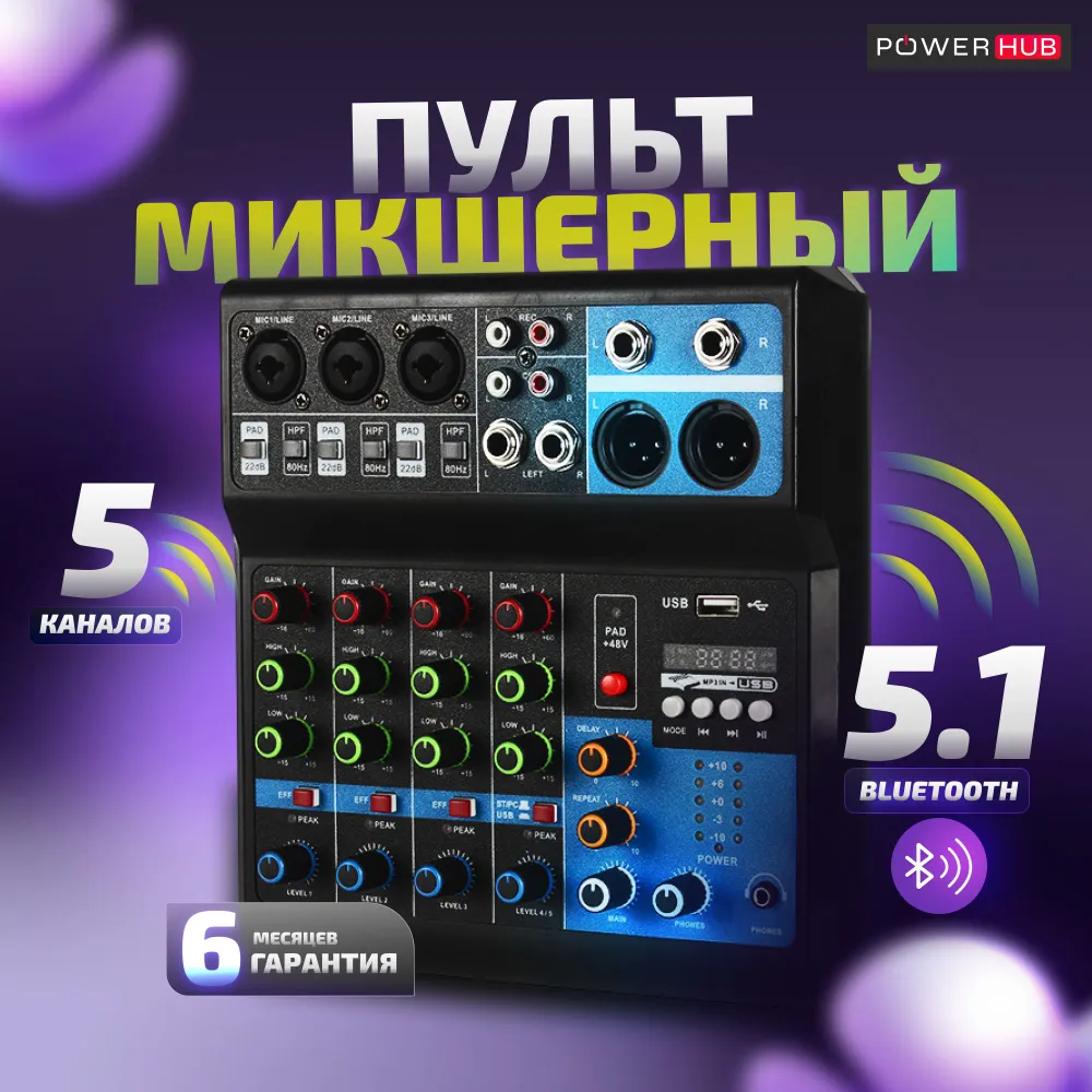 Микшерный пульт